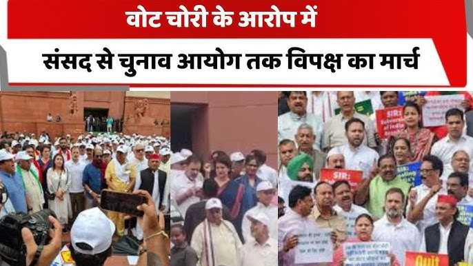 Delhi Political Protest: विपक्षी सांसदों के मार्च में हंगामा, 'Voter Fraud' के विरोध में सड़कों पर उतरे INDIA गठबंधन के नेता