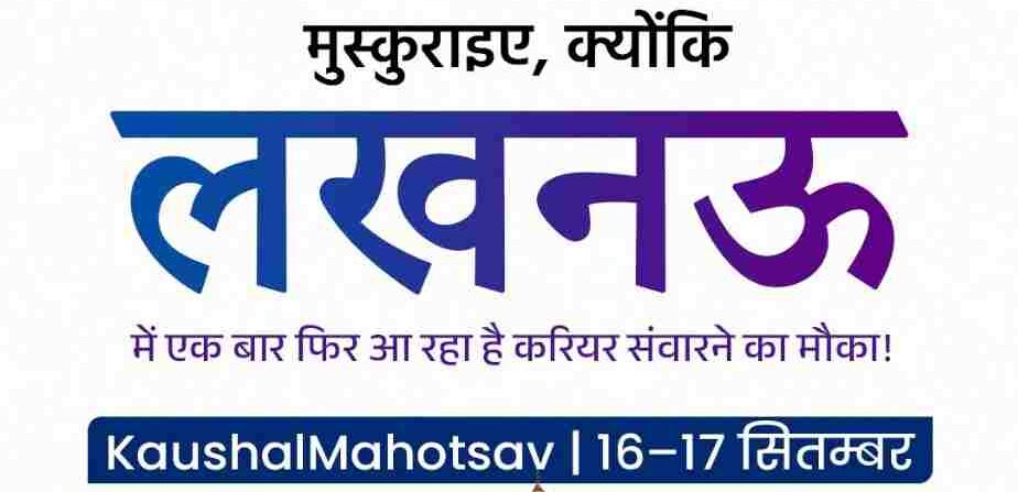 Lucknow Job Fair 2025