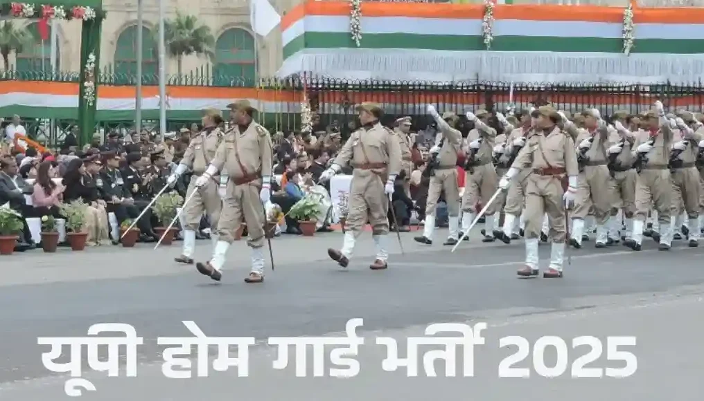 up home guard bharti 2025