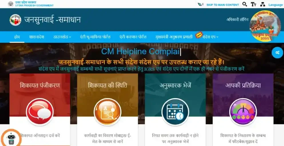 देवीपाटन मंडल फिर नंबर वन, योगी सरकार के IGRS Portal से जनशिकायत निस्तारण में आई रफ्तार