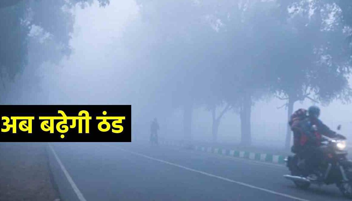 मानसून की विदाई के बाद UP में बढ़ेगी ठंड, 17 अक्टूबर से सुबह-शाम महसूस होगी सर्दी