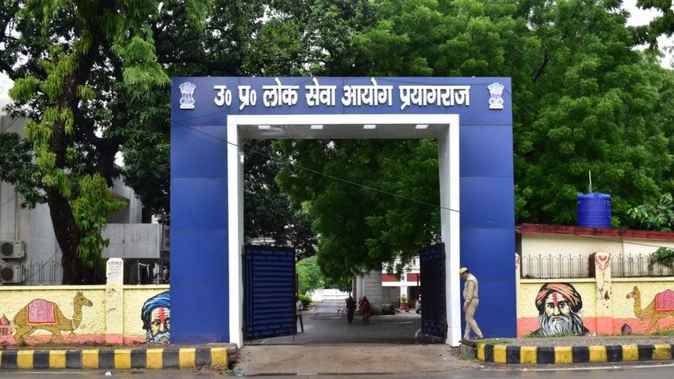 यूपी पीसीएस-2024 साक्षात्कार