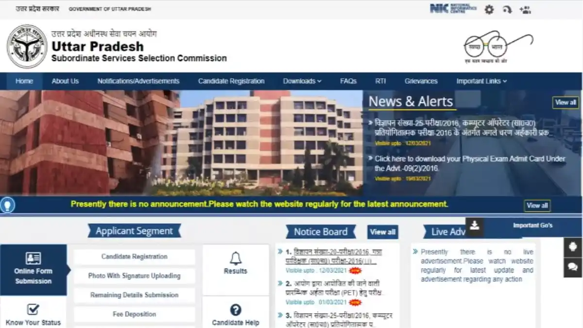 यूपी आबकारी सिपाही भर्ती 2026