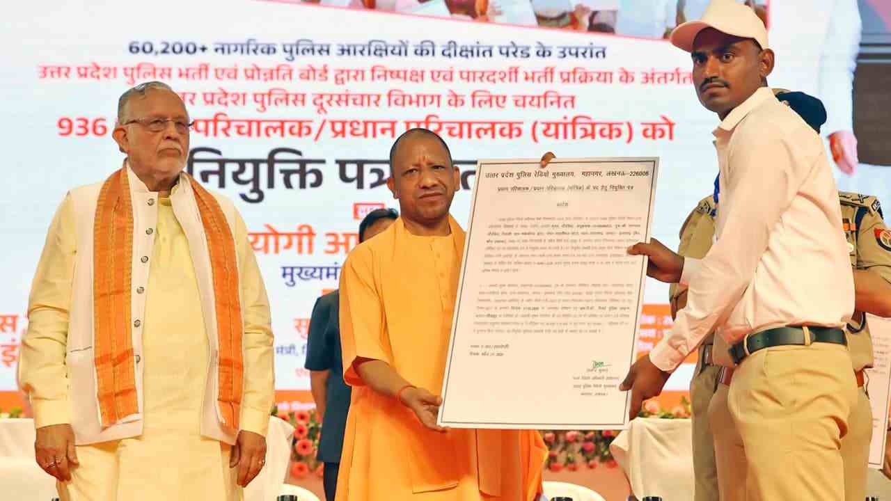 यूपी पुलिस दूरसंचार नियुक्ति पत्र, योगी सरकार की पारदर्शी भर्ती की सराहना