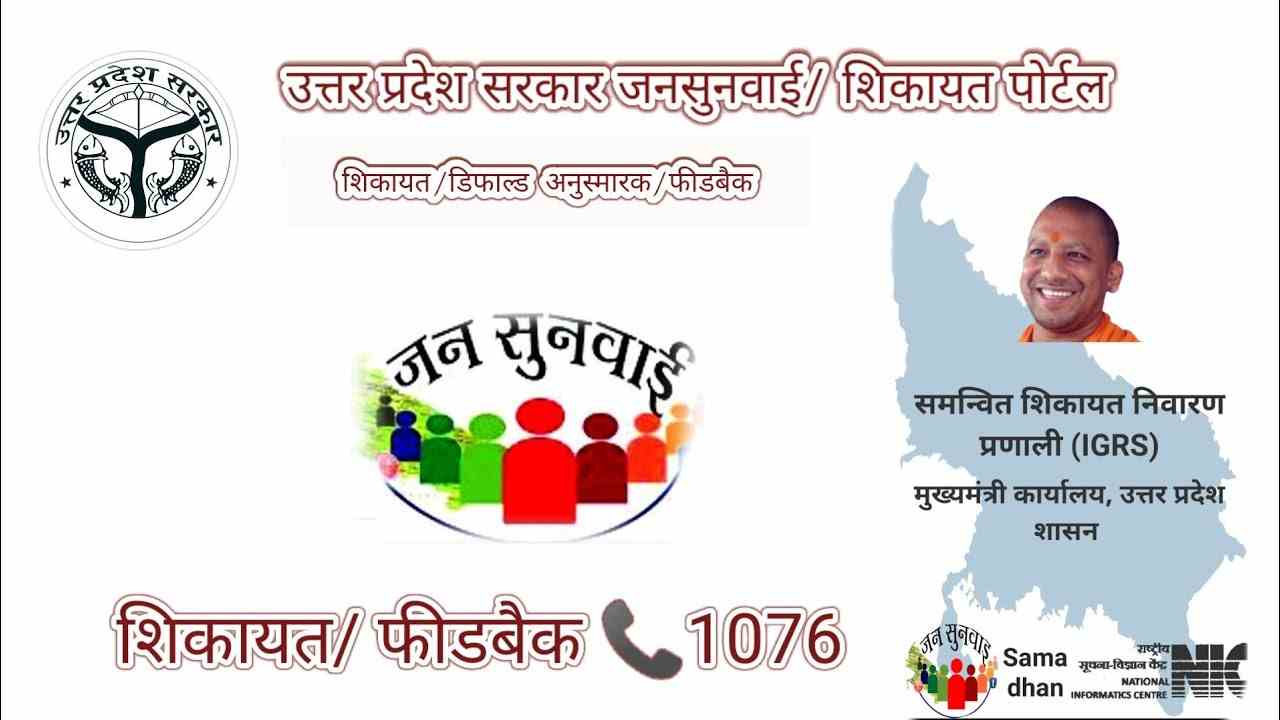 IGRS रिपोर्ट में रामपुर फिर बना यूपी का नंबर-1 जिला