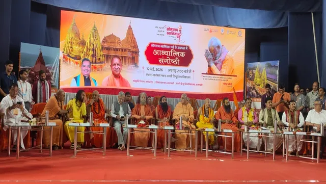 बीएचयू में जुटे देशभर के संत-महात्मा, सीएम योगी बोले- ‘सोमनाथ राष्ट्रीय स्वाभिमान का प्रतीक’
