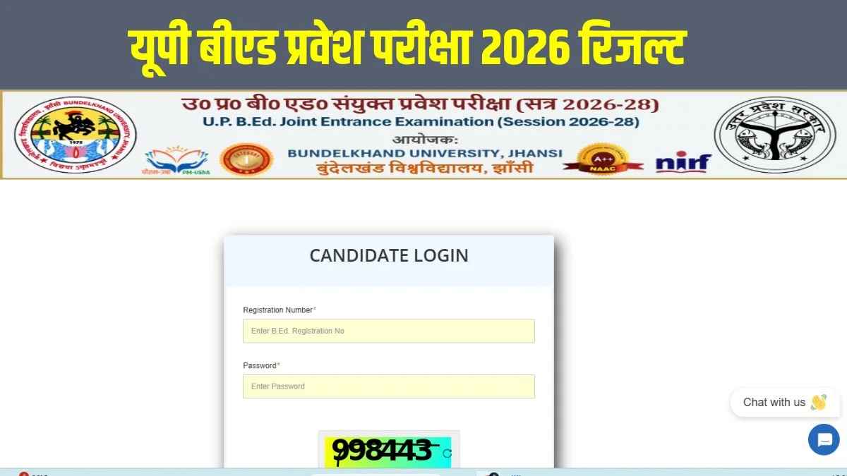 UP BEd Entrance Exam 2026, 1 जुलाई से शुरू होगी काउंसलिंग