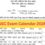 UPSSSC Exam Calendar 2026: आयोग ने जारी किया जून से सितंबर तक का कार्यक्रम, आबकारी सिपाही और वन रक्षक परीक्षा की तारीखें घोषित
