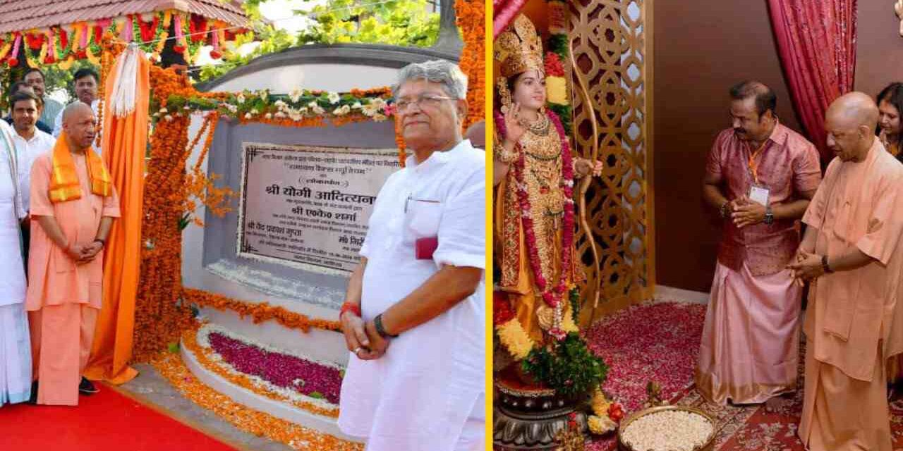 रामायण वैक्स म्यूजियम का लोकार्पण, सीएम योगी ने रामलला के दर्शन के बाद अयोध्या को दी नई सौगात