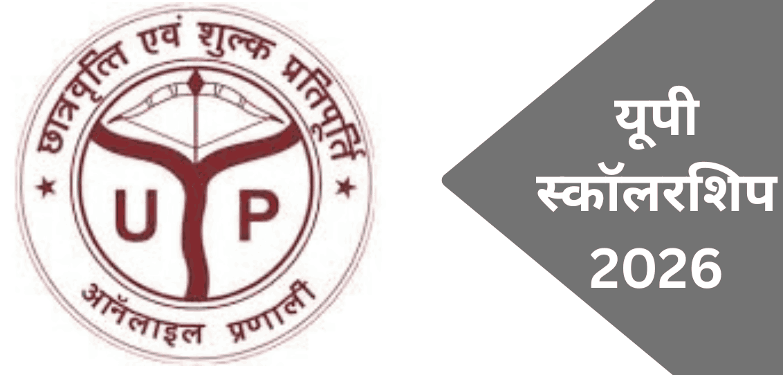 UP Scholarship 2026-27, 11 अगस्त से शुरू होंगे आवेदन