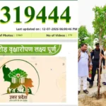 उत्तर प्रदेश पौधारोपण महाअभियान: एक दिन में 35.13 करोड़ पौधे लगाकर रचा नया रिकॉर्ड