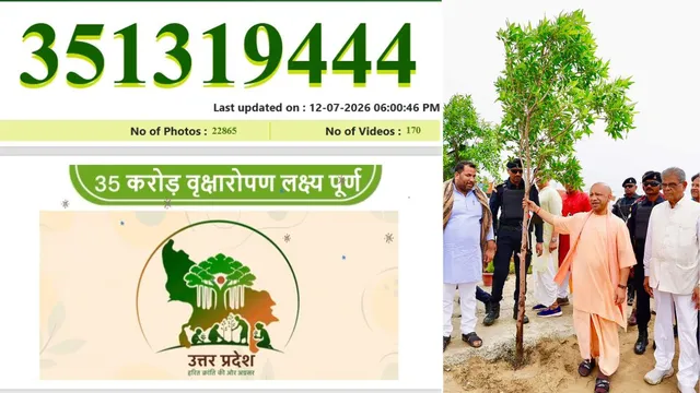 उत्तर प्रदेश पौधारोपण महाअभियान, एक दिन में 35.13 करोड़ पौधे लगाकर रचा नया रिकॉर्ड