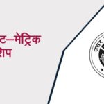 यूपी पोस्ट मैट्रिक स्कॉलरशिप 2026: 15 सितंबर से शुरू होंगे ऑनलाइन आवेदन, समाज कल्याण विभाग ने जारी किया पूरा शेड्यूल