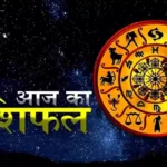 आज का राशिफल (Aaj Ka Rashifal) 6 अगस्त 2026: कर्क राशि के लिए लाभदायक दिन, बुध के राशि परिवर्तन से बनेगा त्रिग्रही योग; जानें सभी 12 राशियों का भविष्यफल