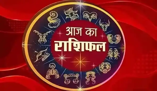 आज का राशिफल (Aaj Ka Rashifal)11 अगस्त 2026