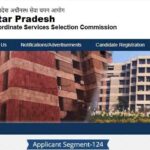 UPSSSC कनिष्ठ सहायक भर्ती का परिणाम जारी, 5339 पदों के सापेक्ष 5329 अभ्यर्थी अंतिम रूप से चयनित