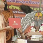 गोरखपुर में श्रीमद्भागवत कथा ज्ञानयज्ञ का शुभारंभ, CM योगी बोले- अर्धसत्य के दौर में सत्य का मार्ग दिखाती है भागवत