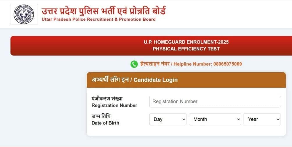 होमगार्ड भर्ती की शारीरिक दक्षता परीक्षा के प्रवेश पत्र 10 सितंबर से होंगे डाउनलोड