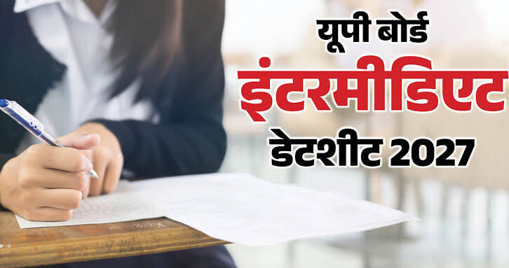 यूपी बोर्ड 12वीं डेटशीट 2027, 5 फरवरी से शुरू होंगी इंटर की परीक्षाएं